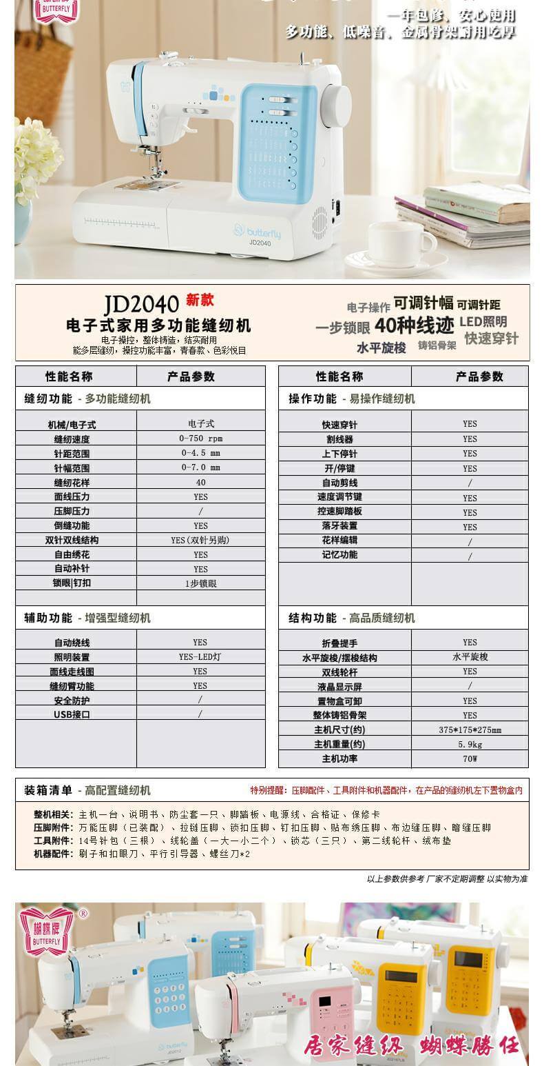 Butterfly JD2040 Detail 1