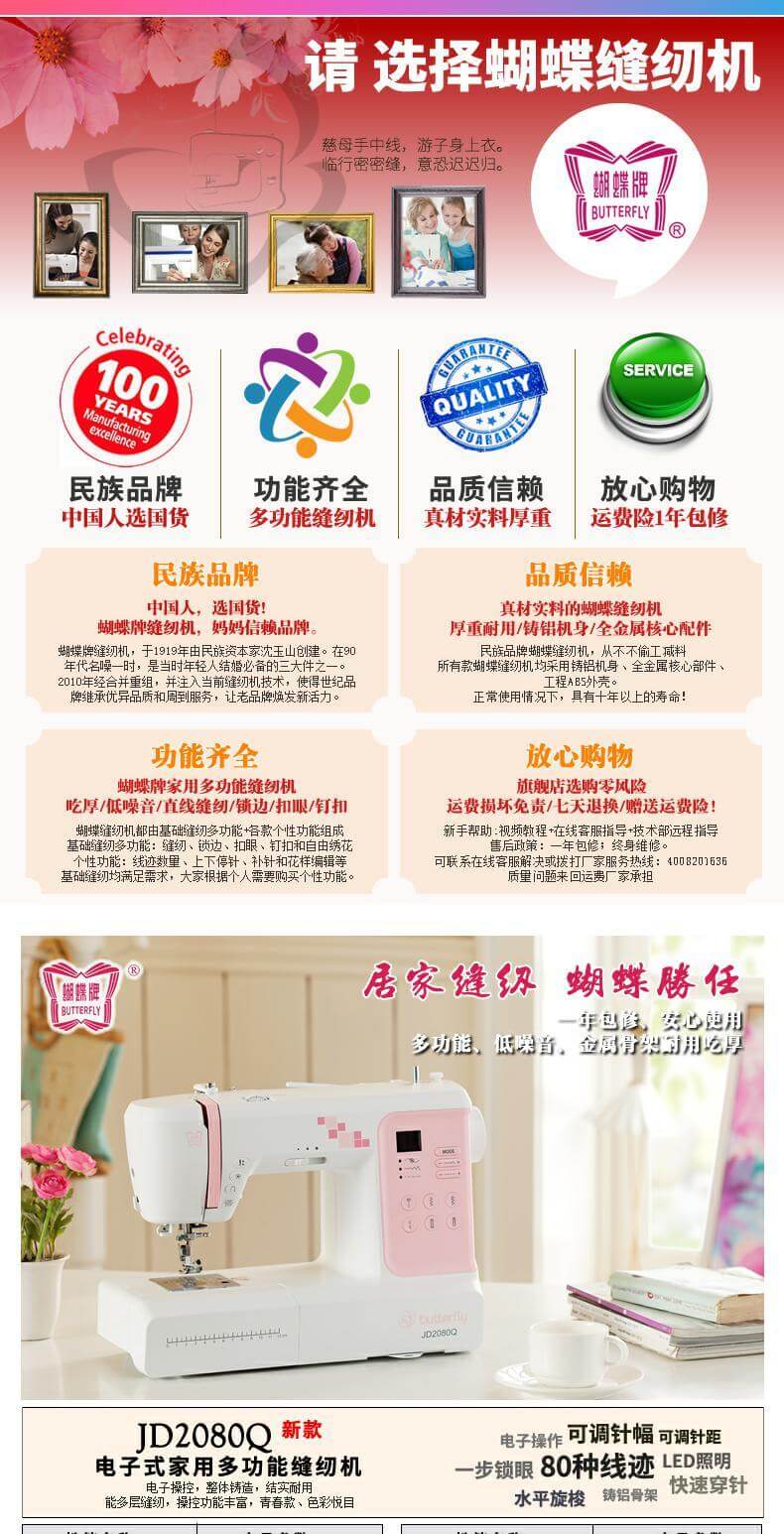 Butterfly JD2080Q Detail 1