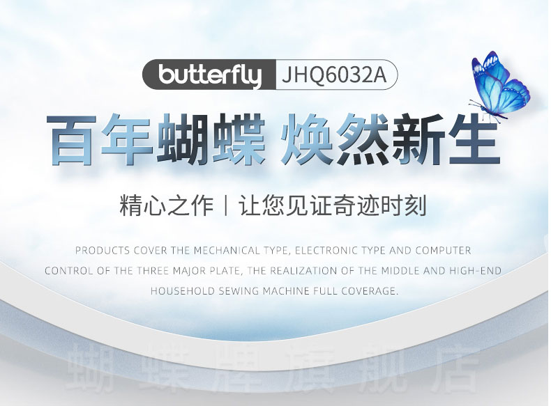 Butterfly JHQ6023A/6032A Detail 1